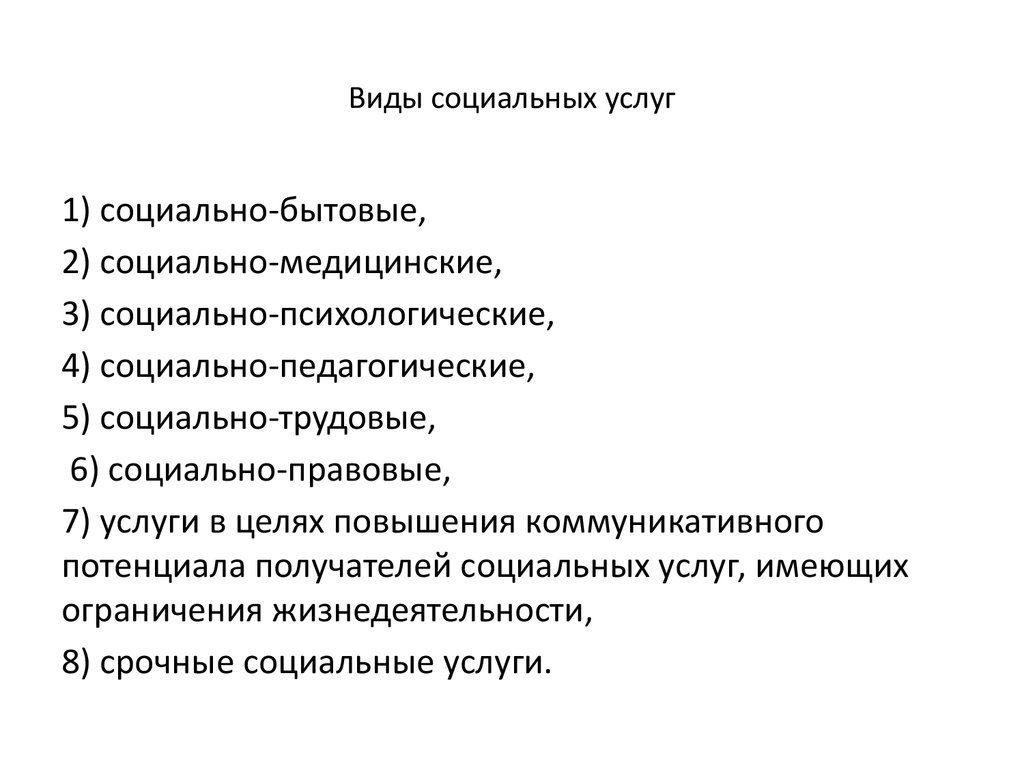 Формы и виды социальных услуг – ГКУСО МО СЦ «Королёвский»